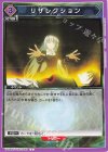  EX09BT/TSK-2-061 C リザレクション 