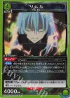  EX09BT/TSK-2-070 R リムル 