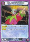  UA21BT/YYH-1-001 U 美しい魔闘家鈴木 
