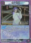  UA21BT/YYH-1-012 R 死々若丸 