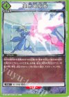 UA21BT/YYH-1-067 C 霊光鏡反衝 