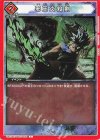  UA21BT/YYH-1-096 C 邪王炎殺剣 