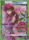  UA21ST/YYH-1-104 SR 蔵馬 
