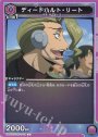 U ディートハルト・リート