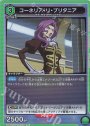 R コーネリア・リ・ブリタニア