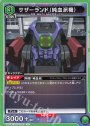 U サザーランド（純血派機）