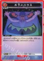 U ホラーハウス