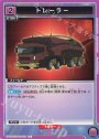 U トレーラー