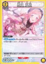 U 櫻木 真乃