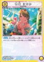 U 七草 にちか
