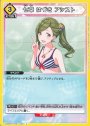 U 七草 はづき アシスト