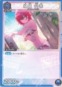 U 樋口 円香
