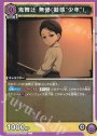 C 鬼舞ツジ 無惨(擬態"少年")
