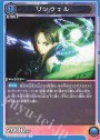 U リンウェル