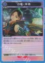 R 白薙・神鳴