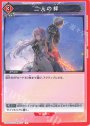 U 二人の絆