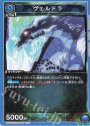 U ヴェルドラ