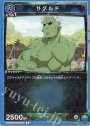 U リグルド