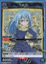 SR リムル