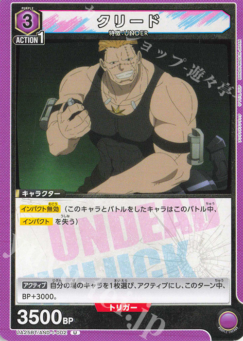 U クリード | 販売 | アンデッドアンラック | ユニオンアリーナ