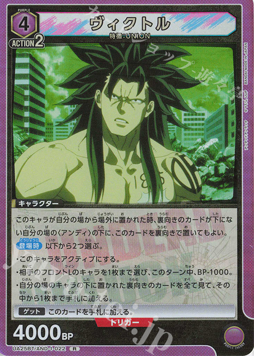 R ヴィクトル | 販売 | アンデッドアンラック | ユニオンアリーナ