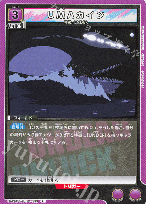 U UMAカイン | 販売 | アンデッドアンラック | ユニオンアリーナ