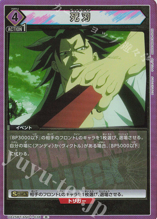 R 死刃 | 販売 | アンデッドアンラック | ユニオンアリーナ