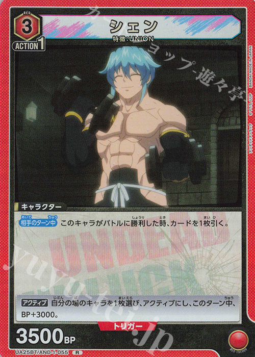 R シェン | 販売 | アンデッドアンラック | ユニオンアリーナ