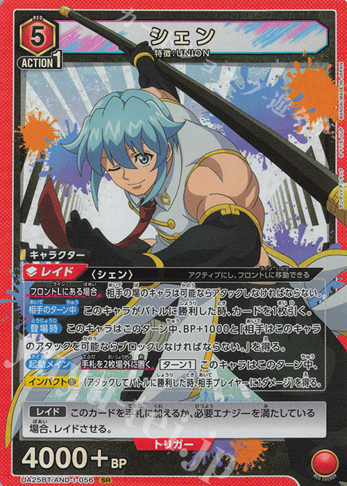 【おまけ付】 SR ユニオンアリーナ通販 | アンデッドアンラック | 販売 シェン UNION ARENA(ユニオンアリーナ)