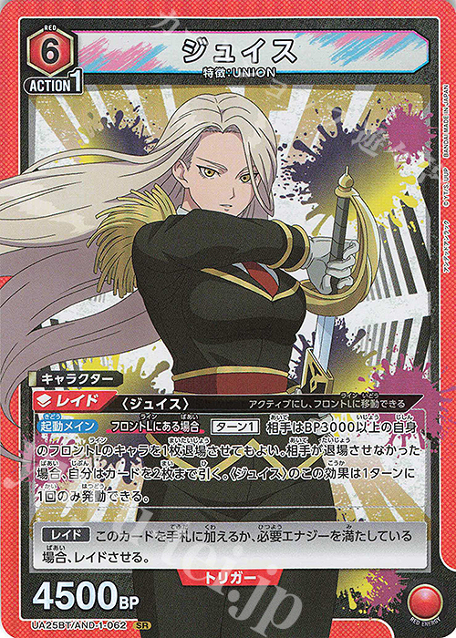 SR ジュイス | 販売 | アンデッドアンラック | ユニオンアリーナ