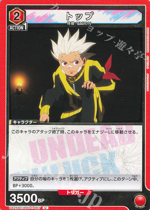 U トップ | 販売 | アンデッドアンラック | ユニオンアリーナ