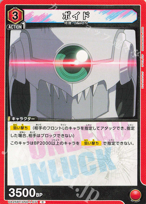 C ボイド | 販売 | アンデッドアンラック | ユニオンアリーナ