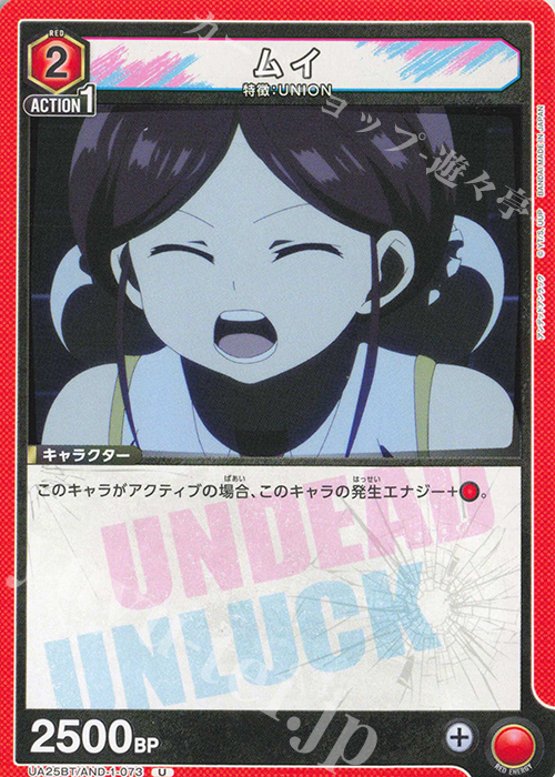 U ムイ | 販売 | アンデッドアンラック | ユニオンアリーナ