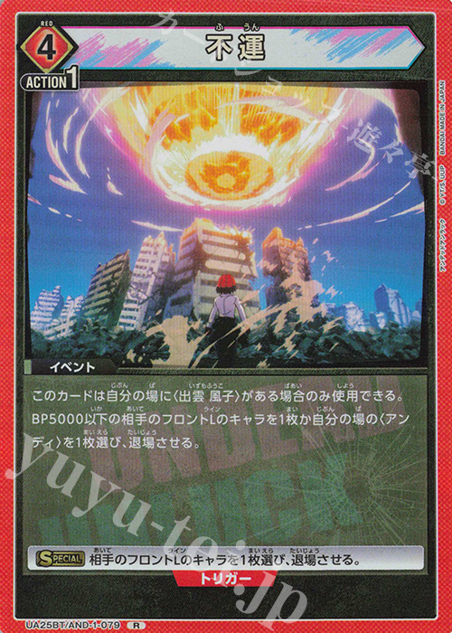 R 不運 | 販売 | アンデッドアンラック | ユニオンアリーナ