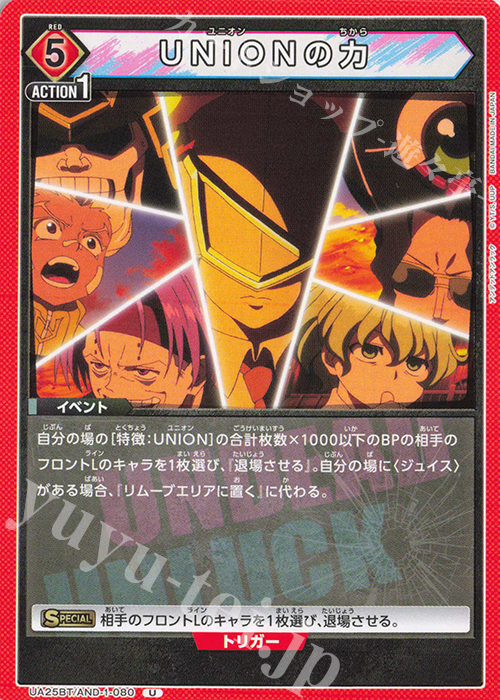 U UNIONの力 | 販売 | アンデッドアンラック | ユニオンアリーナ