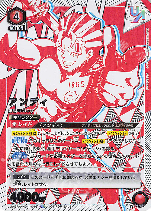 UR アンディ | 販売 | アンデッドアンラック | ユニオンアリーナ