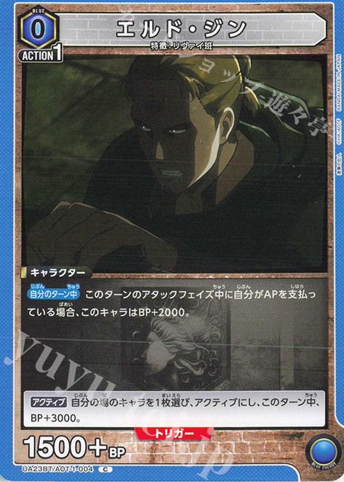 C エルド・ジン | 販売 | 進撃の巨人 | ユニオンアリーナ