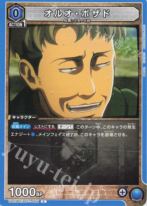 C オルオ・ボザド | 販売 | 進撃の巨人 | ユニオンアリーナ