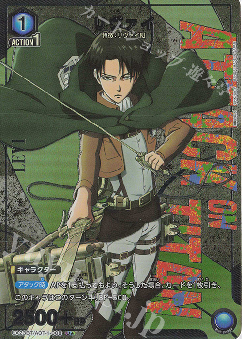 パラレル】ユニオンアリーナ UA23BT/AOT-1-008 リヴァイ (U