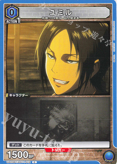 C ユミル | 販売 | 進撃の巨人 | ユニオンアリーナ