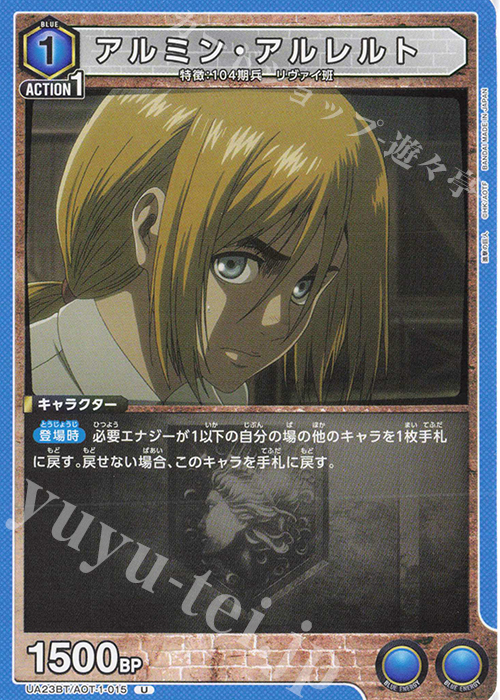 U アルミン・アルレルト | 販売 | 進撃の巨人 | ユニオンアリーナ