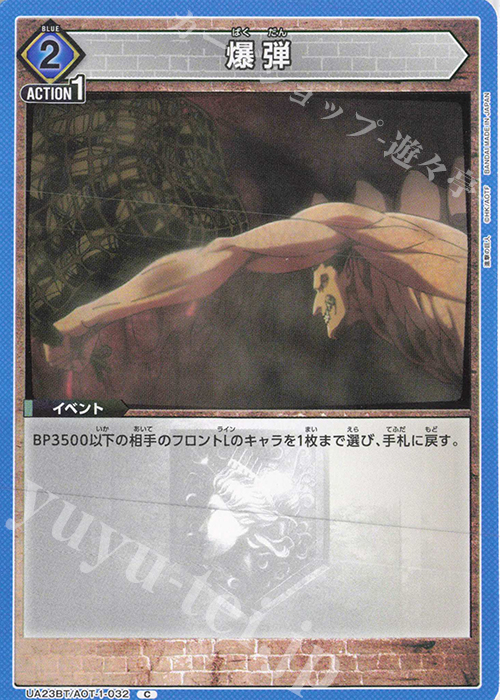 C 爆弾 | 販売 | 進撃の巨人 | ユニオンアリーナ