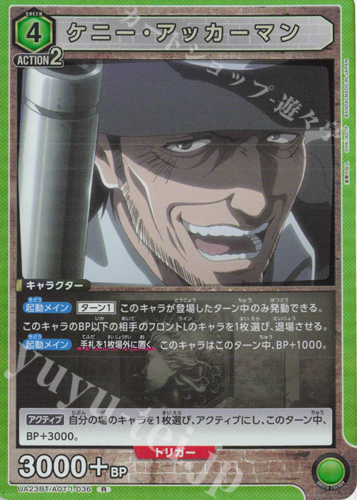 R ケニー・アッカーマン | 販売 | 進撃の巨人 | ユニオンアリーナ