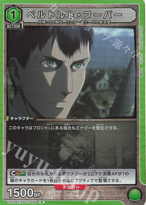 R ベルトルト・フーバー | 販売 | 進撃の巨人 | ユニオンアリーナ