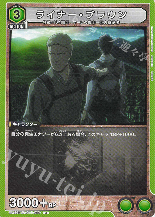 U ライナー・ブラウン | 販売 | 進撃の巨人 | ユニオンアリーナ
