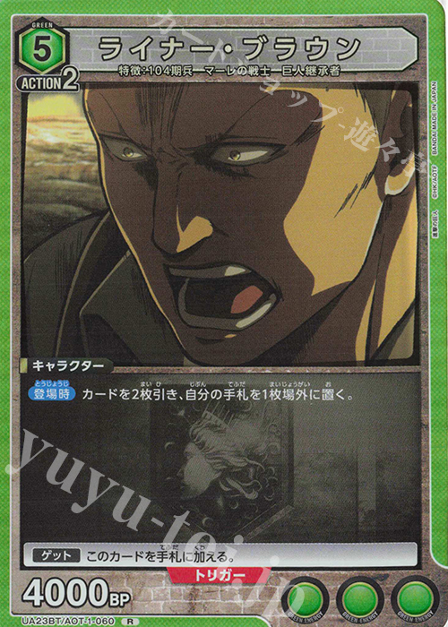 R ライナー・ブラウン | 販売 | 進撃の巨人 | ユニオンアリーナ