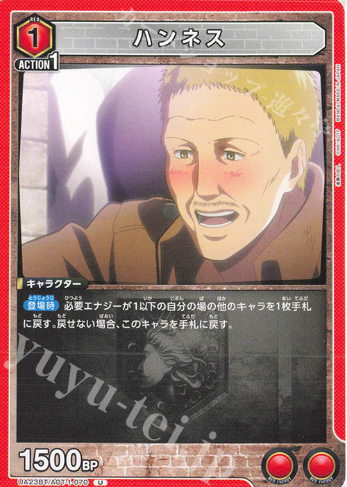 U ハンネス | 販売 | 進撃の巨人 | ユニオンアリーナ