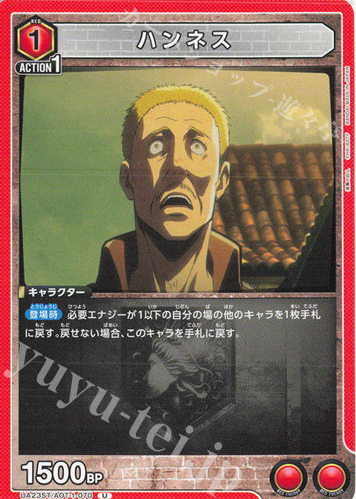 U ハンネス | 販売 | 進撃の巨人 | ユニオンアリーナ