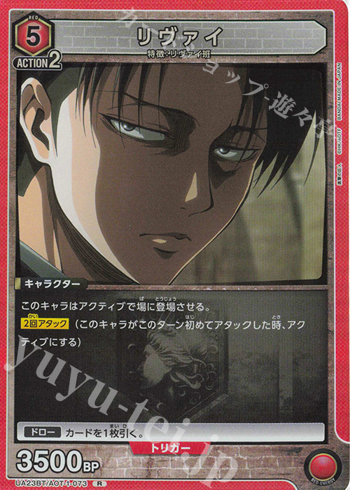 R リヴァイ | 販売 | 進撃の巨人 | ユニオンアリーナ