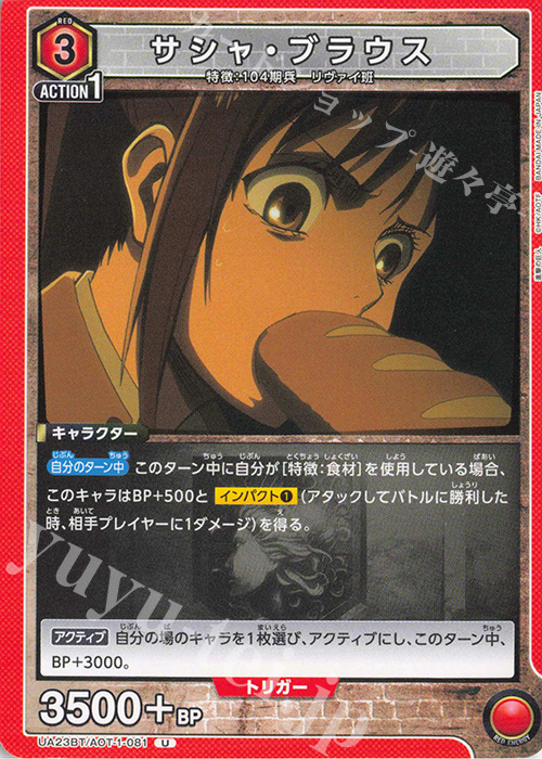U サシャ・ブラウス | 販売 | 進撃の巨人 | ユニオンアリーナ